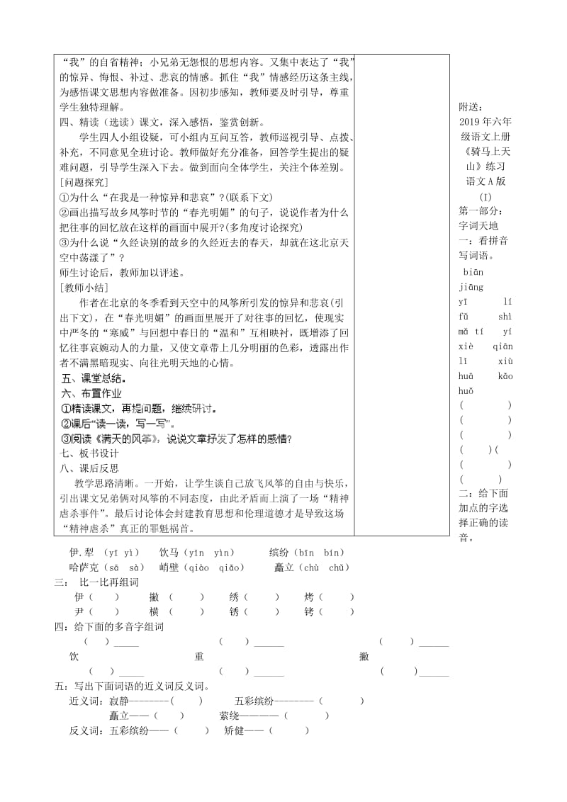 2019年六年级语文上册《风筝》（第1课时）教案 鲁教版五四制.doc_第2页