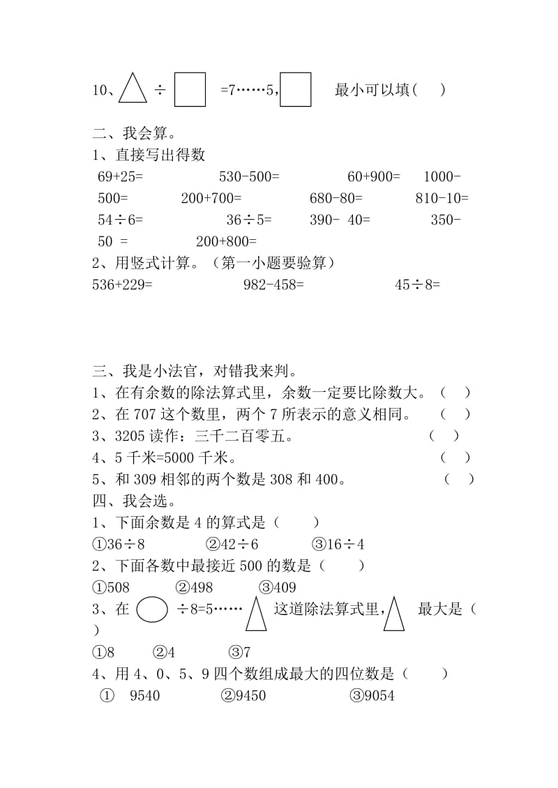 2019年二年级数学第二次质量检测题.doc_第2页