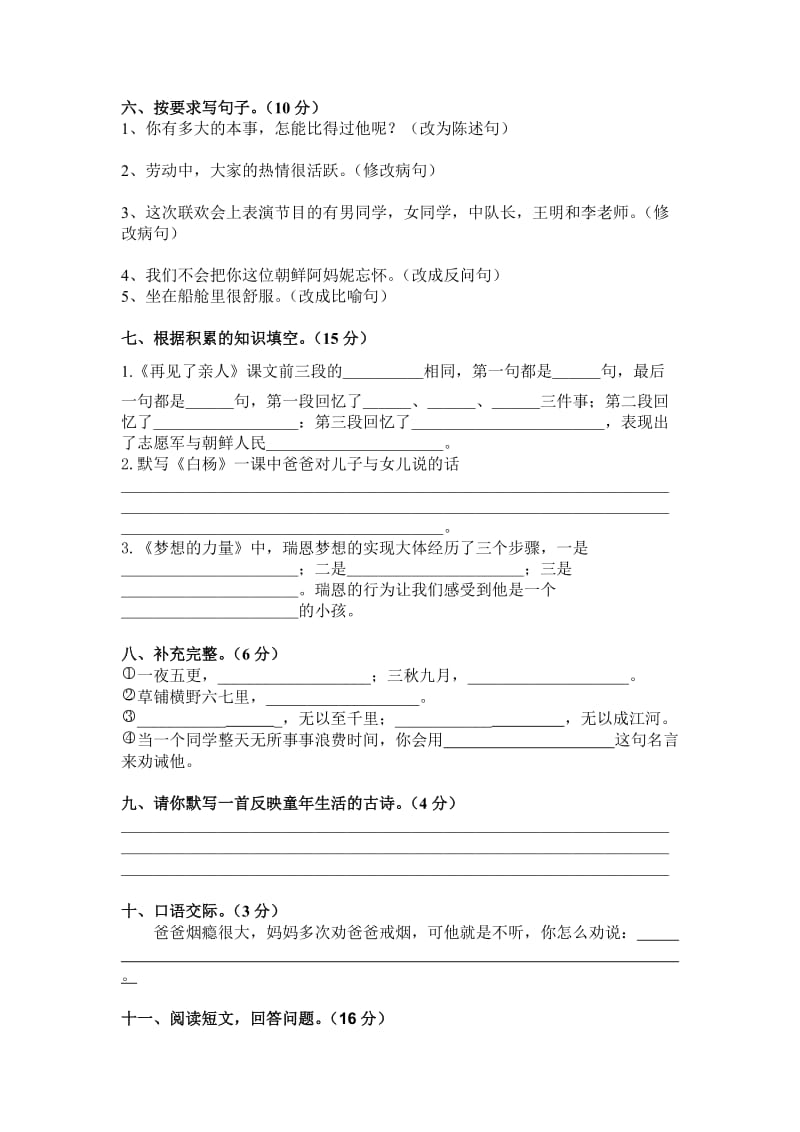 2019年度第二期五年级语文下册半期测试题 (I).doc_第2页