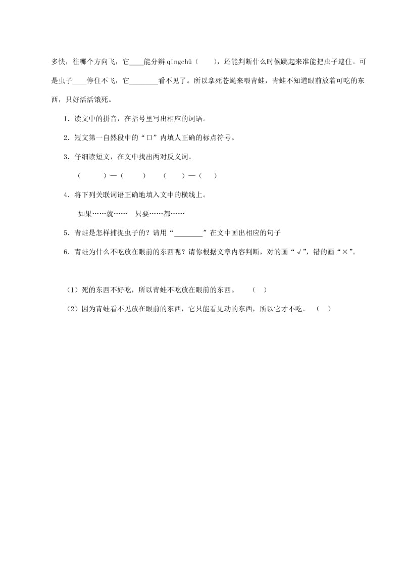 2019年五年级语文上册 3.12 美丽的眼睛练习题 西师大版.doc_第2页