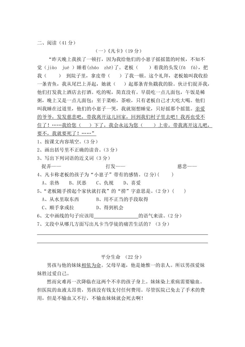 2019年新课标人教版小学六年级语文下册第4单元测试卷1带答案.doc_第2页