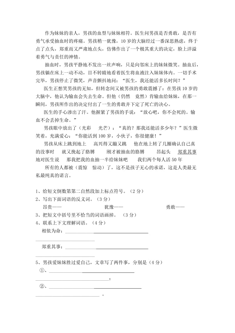 2019年新课标人教版小学六年级语文下册第4单元测试卷1带答案.doc_第3页