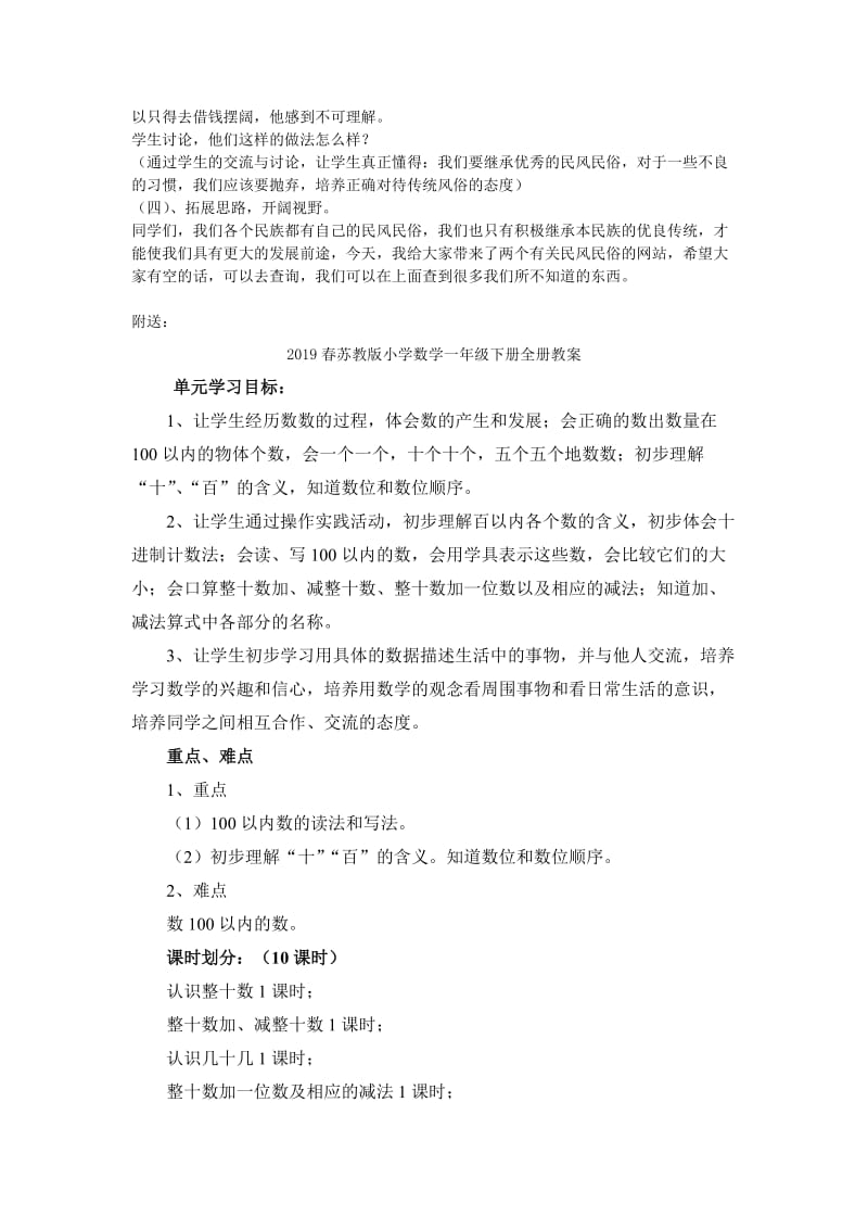 2019春苏教版品社四下《我们的民风民俗》word教学设计.doc_第2页