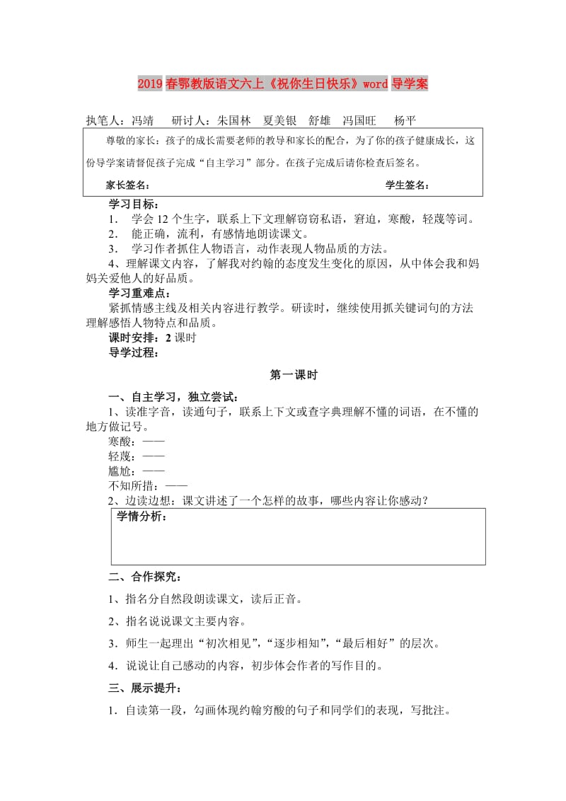 2019春鄂教版语文六上《祝你生日快乐》word导学案.doc_第1页