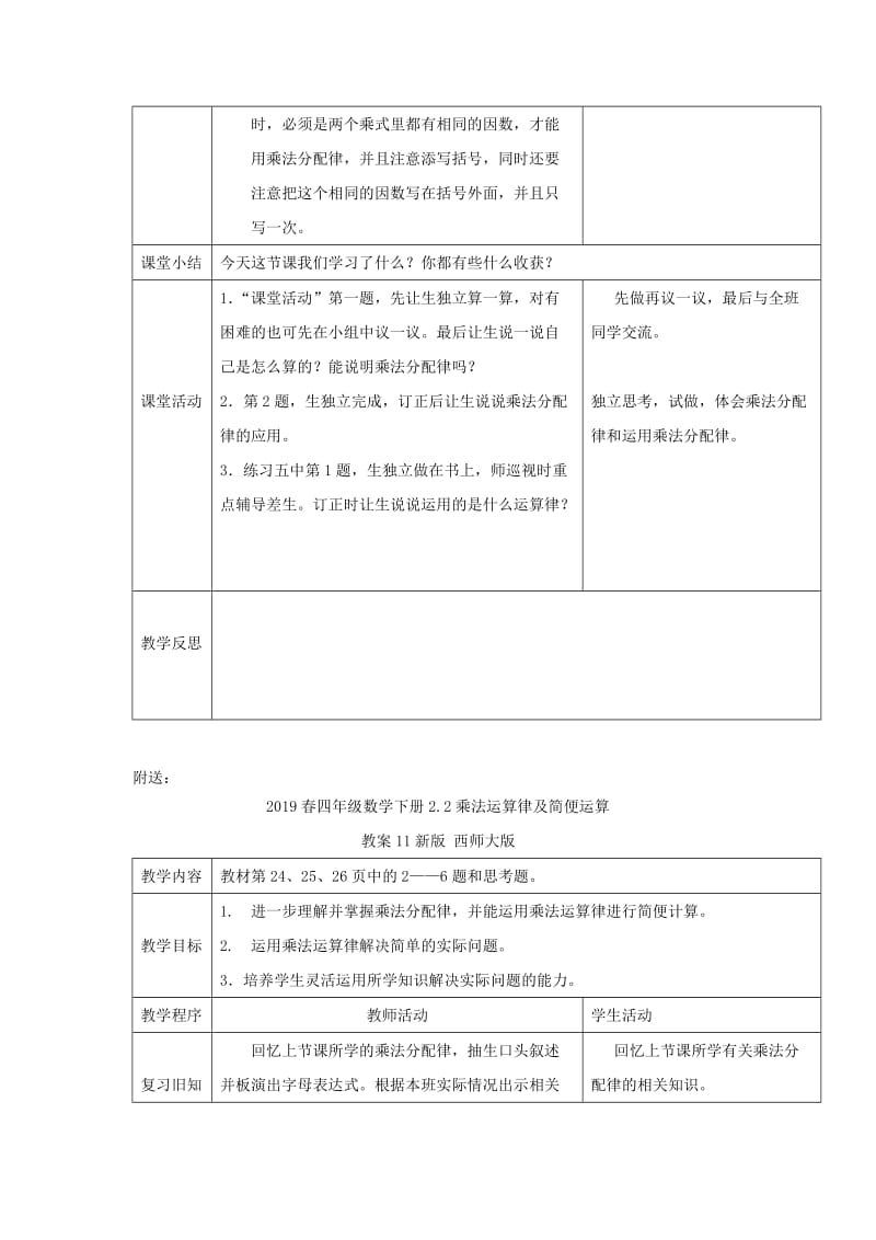 2019春四年级数学下册2.2乘法运算律及简便运算教案10新版西师大版.doc_第2页