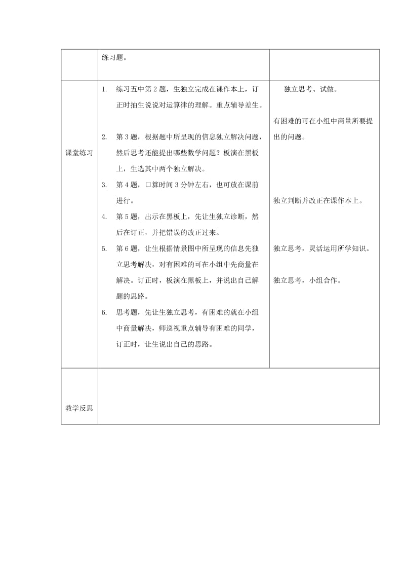 2019春四年级数学下册2.2乘法运算律及简便运算教案10新版西师大版.doc_第3页