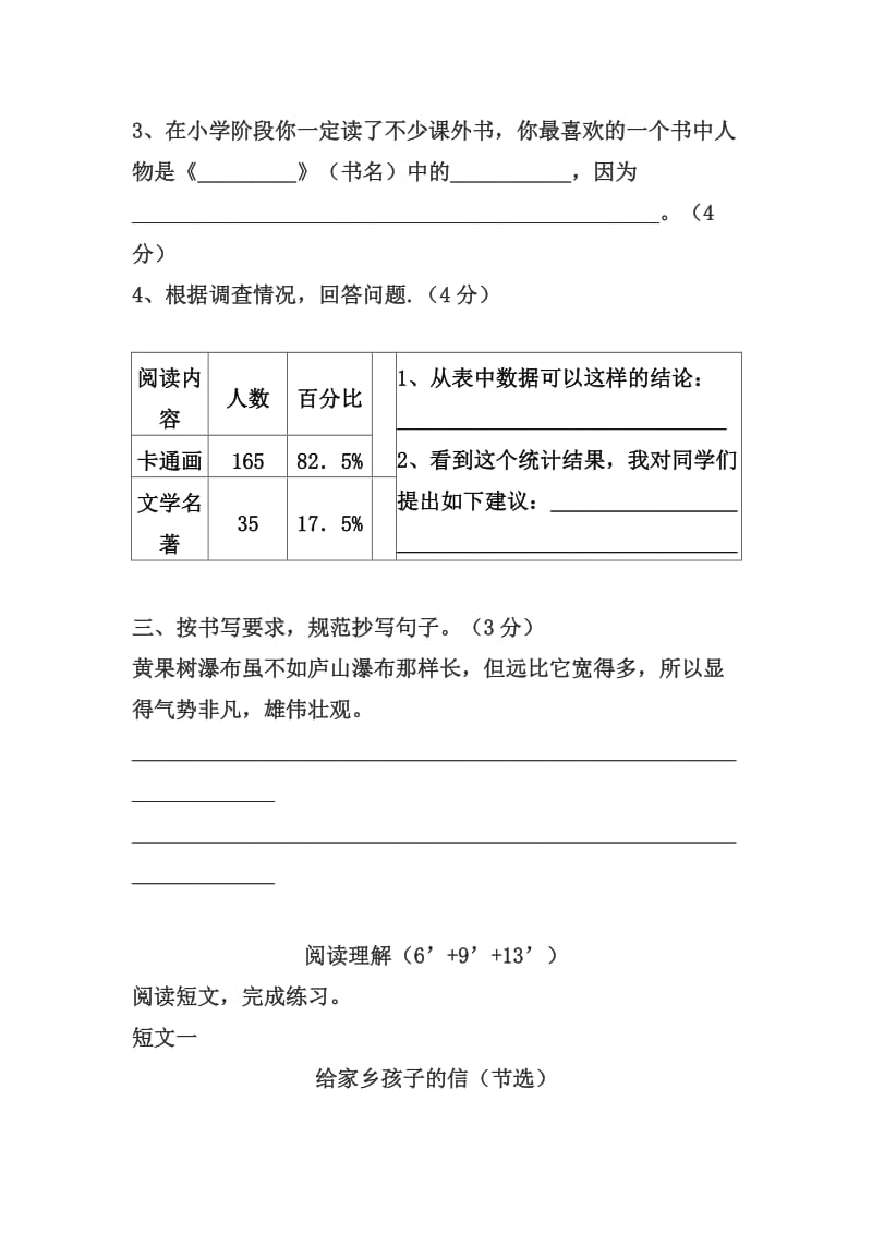 2019年六年级语文毕业综合检测试题六年级语文试题.doc_第2页