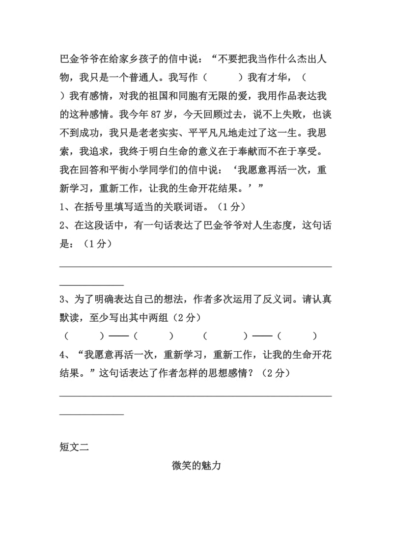 2019年六年级语文毕业综合检测试题六年级语文试题.doc_第3页