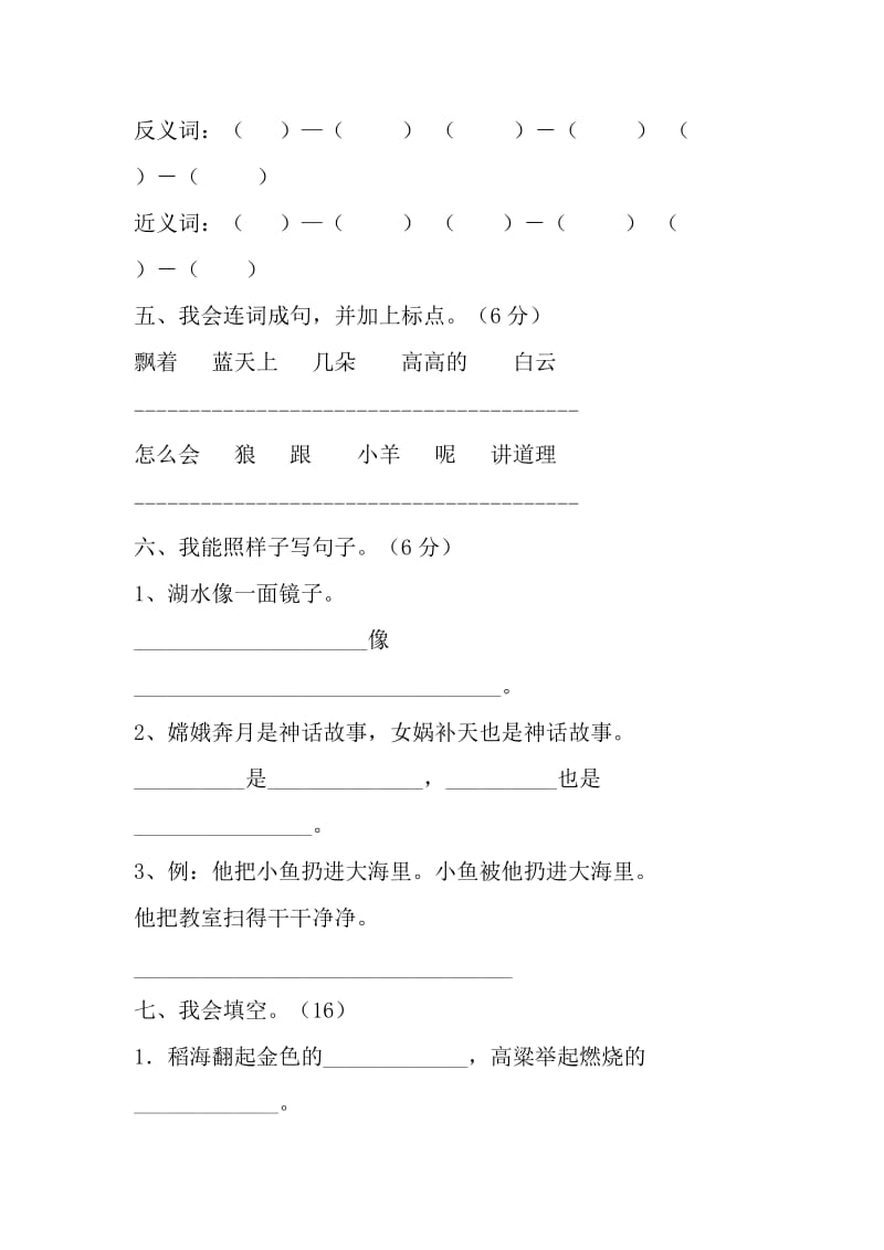 2019年小学二年级语文上册期末质量测试卷及答案.doc_第2页