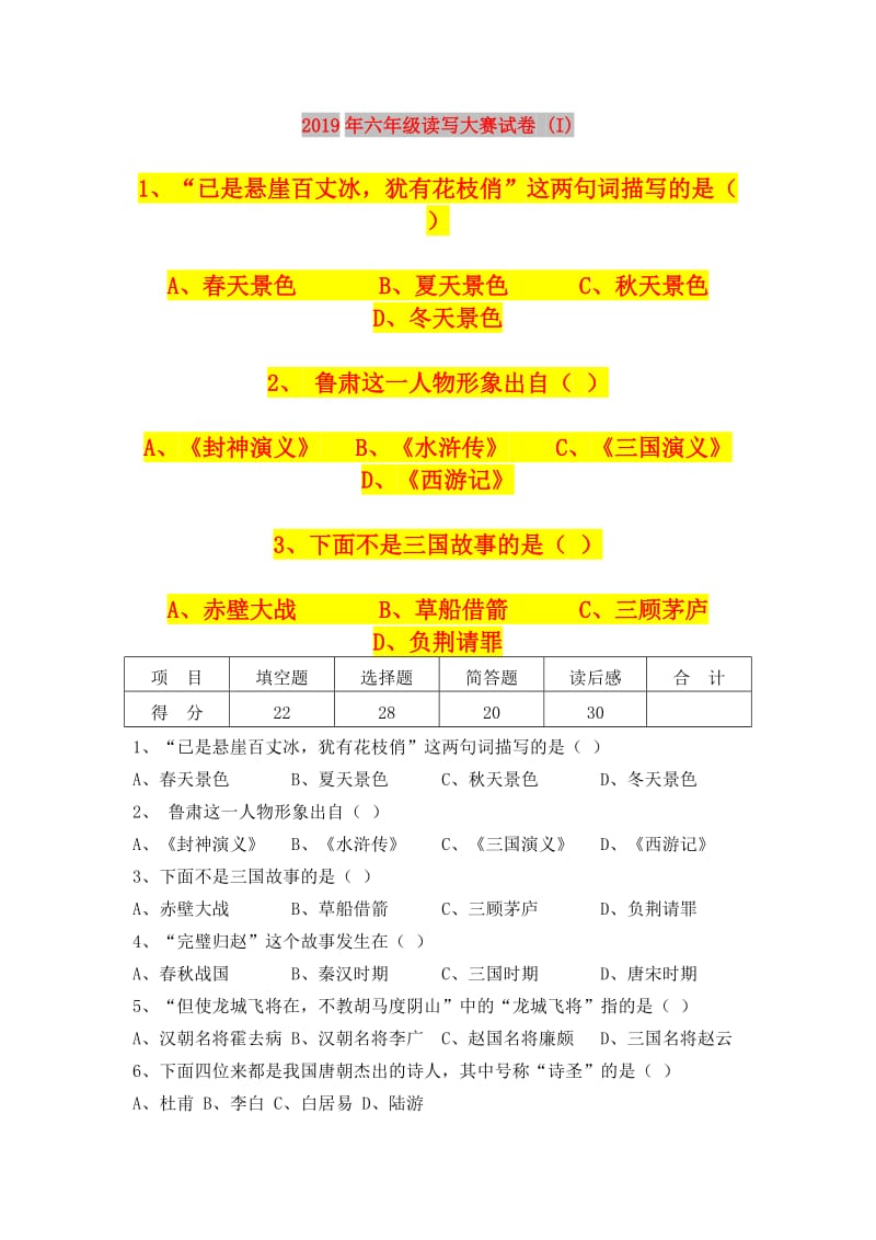 2019年六年级读写大赛试卷 (I).doc_第1页