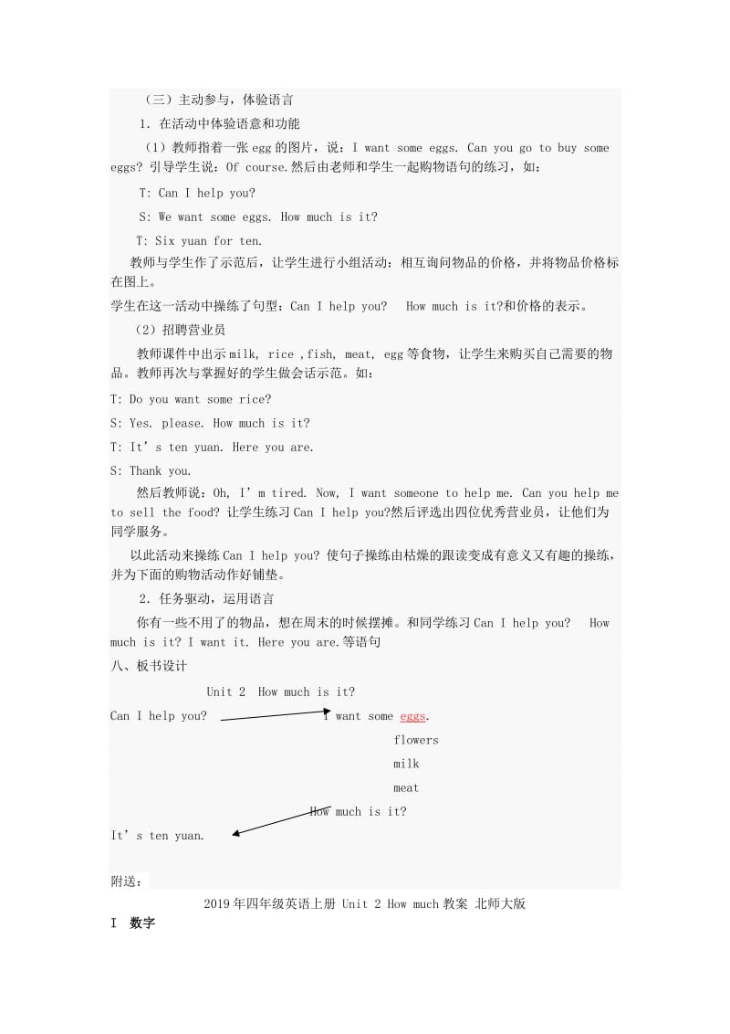 2019年四年级英语上册 Unit 2 How much is it教案 外研版.doc_第2页