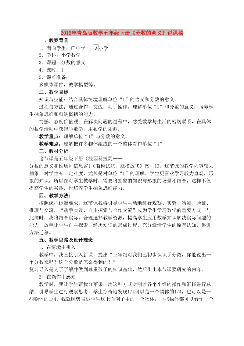 2019年青岛版数学五年级下册《分数的意义》说课稿.doc_第1页