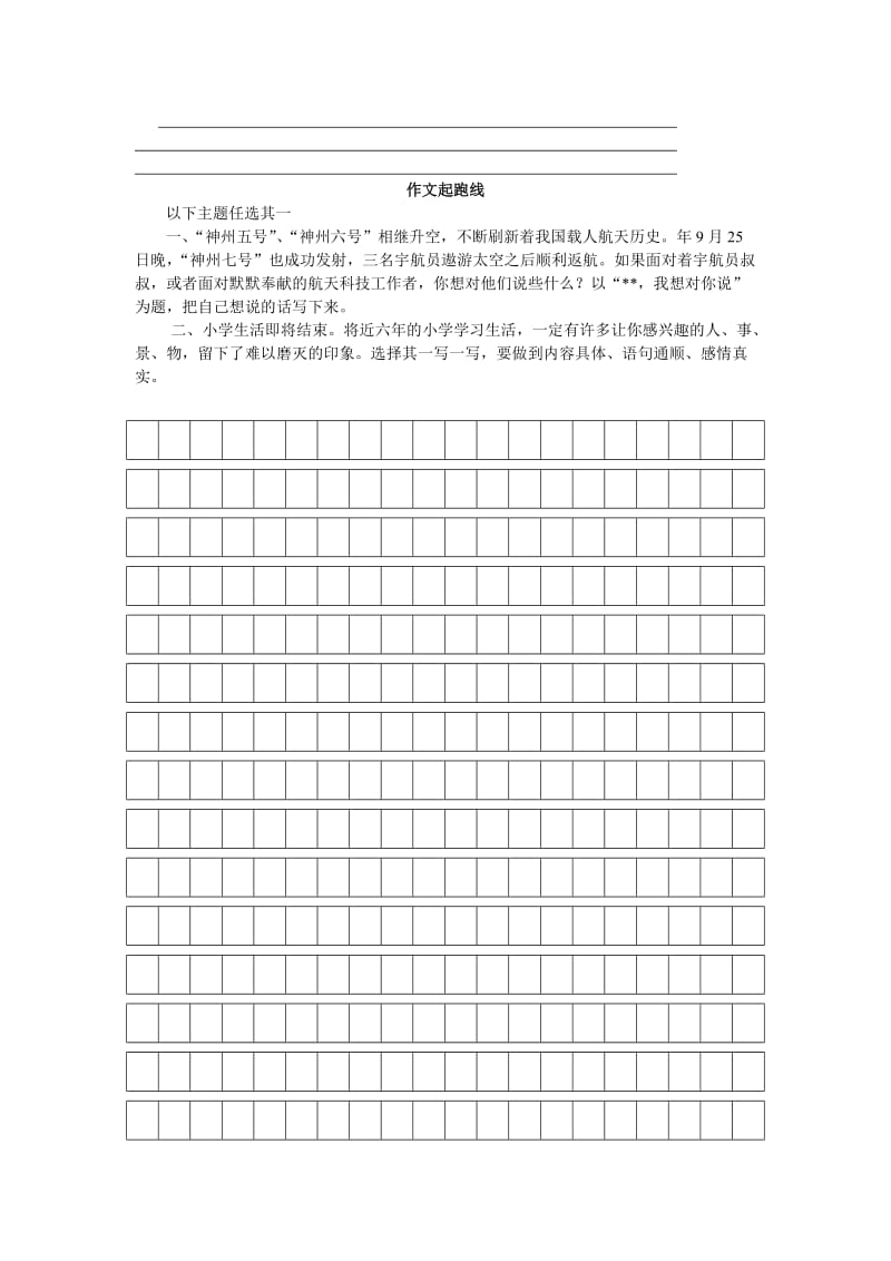 2019年六年级下册语文第五单元测试题及答案.doc_第3页