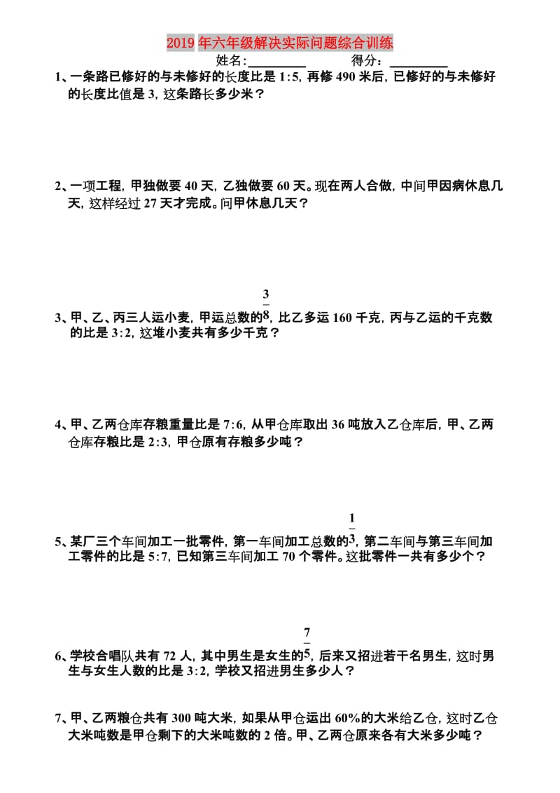 2019年六年级解决实际问题综合训练.doc_第1页