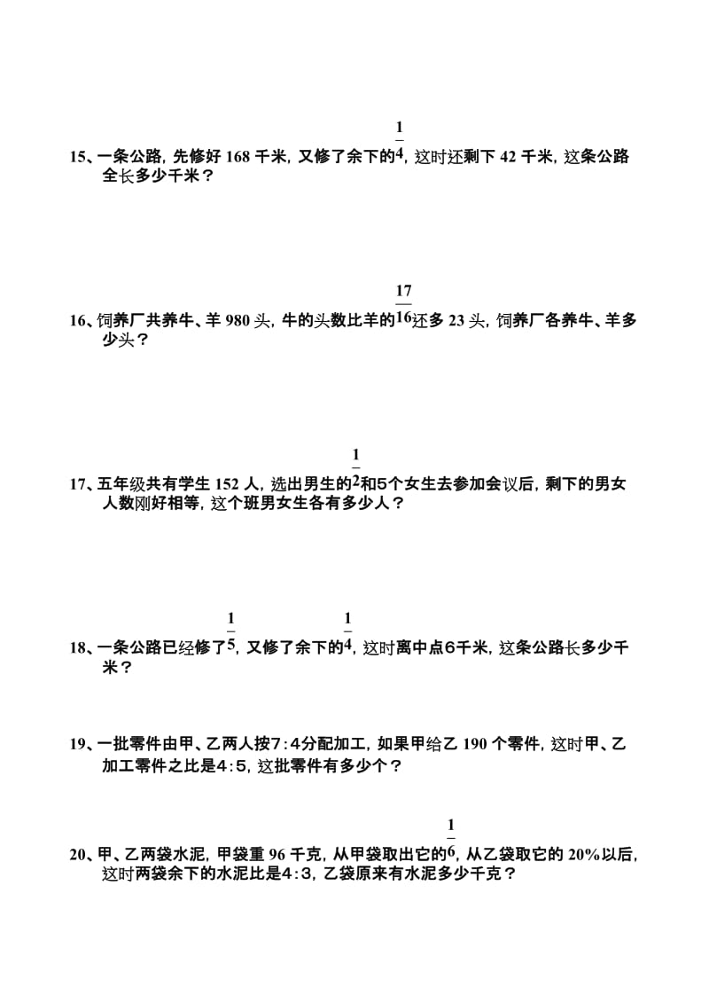 2019年六年级解决实际问题综合训练.doc_第3页