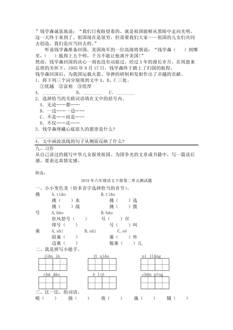 2019年六年级语文下册第二单元测试题 (I).doc_第3页