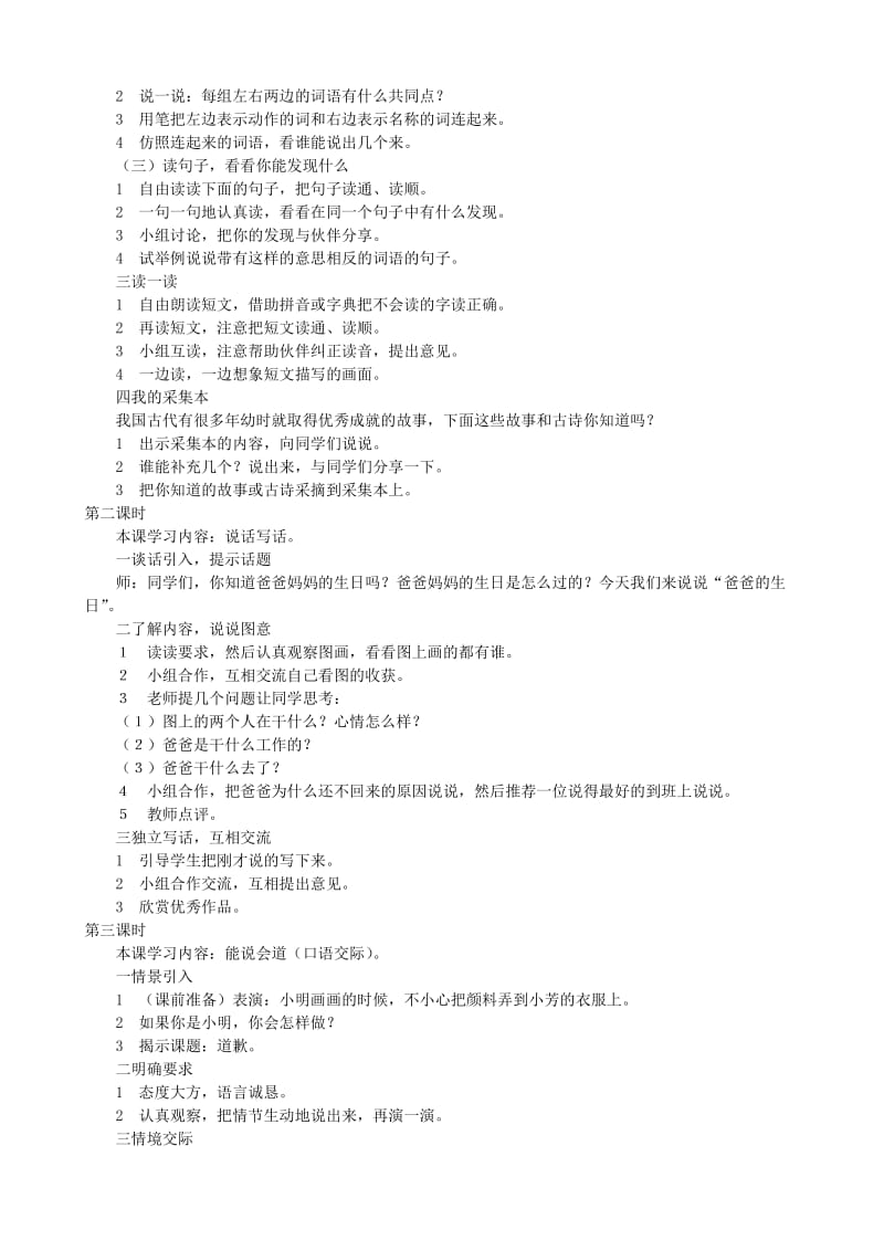 2019年二年级语文下册《语文百花园二》学案.doc_第3页