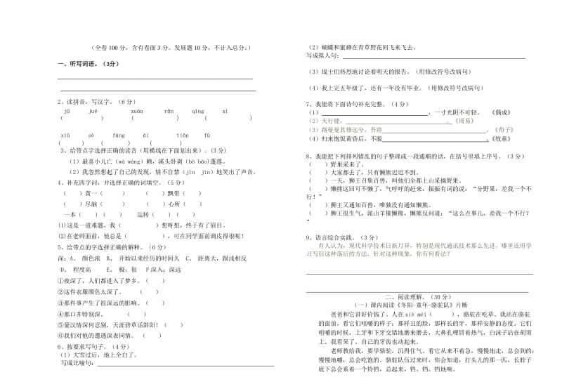 2019年五年级下1-4单元测验卷.doc_第3页