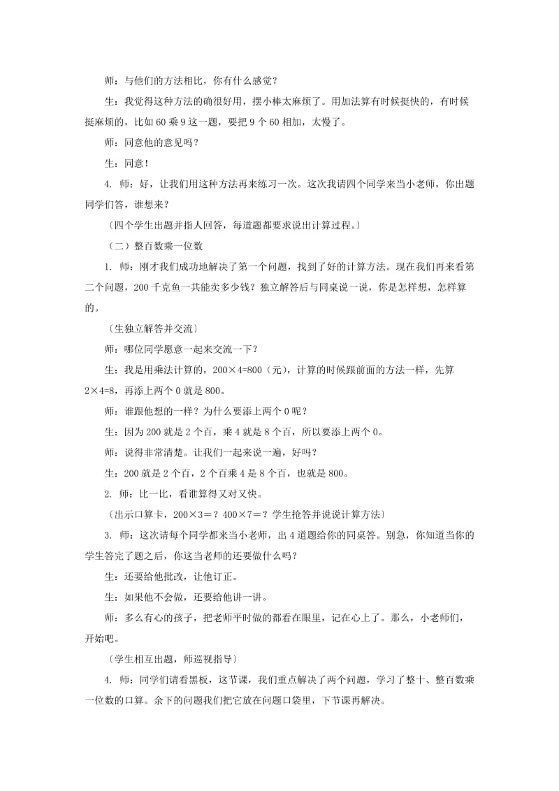 2019春青岛版数学二下第八单元《富饶的大海 三位数乘一位数》word教案.doc_第3页