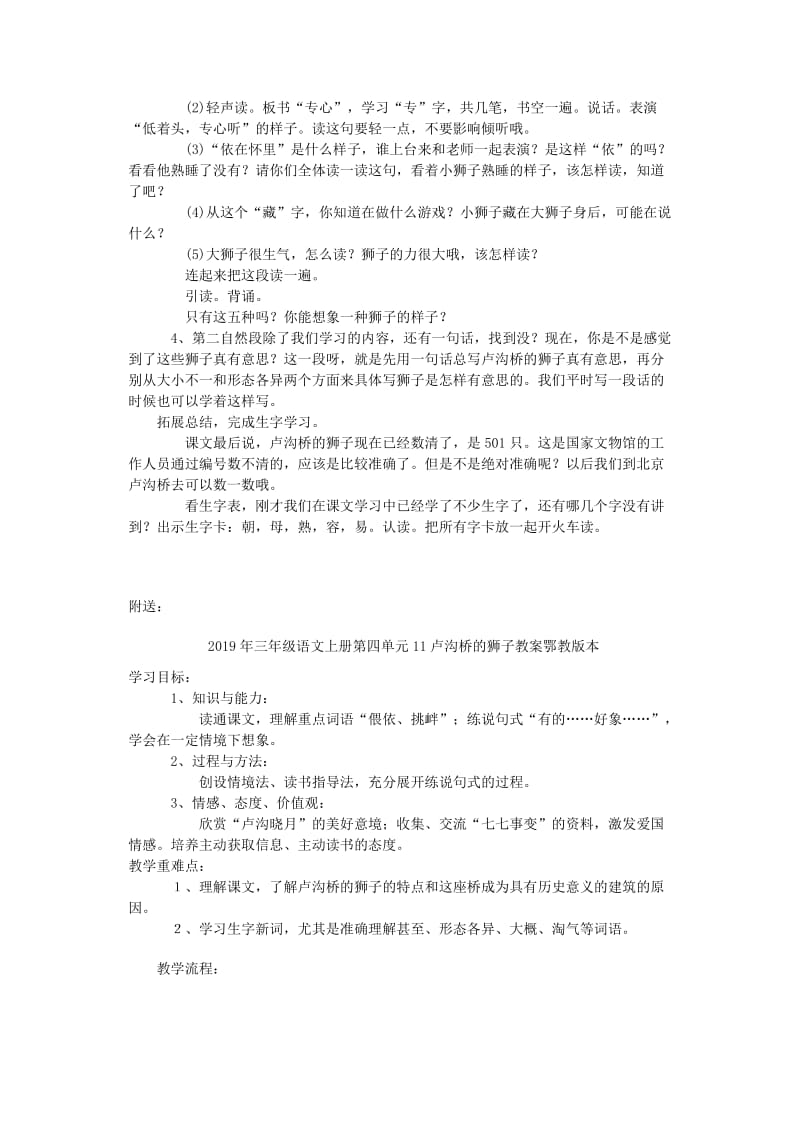 2019年三年级语文上册第四单元11卢沟桥的狮子教案鄂教版 .doc_第2页