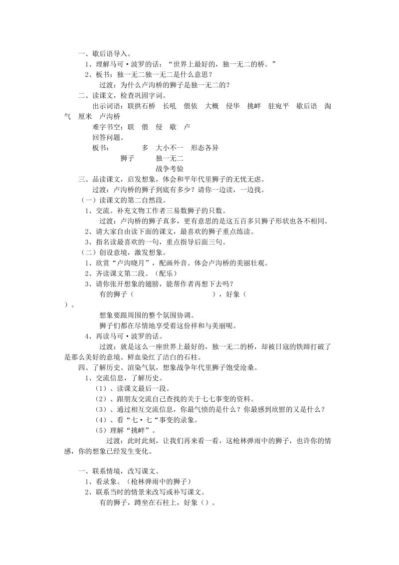 2019年三年级语文上册第四单元11卢沟桥的狮子教案鄂教版 .doc_第3页