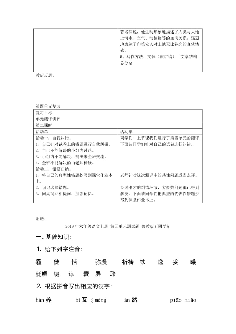 2019年六年级语文上册 第四单元复习教案 人教新课标版.doc_第2页