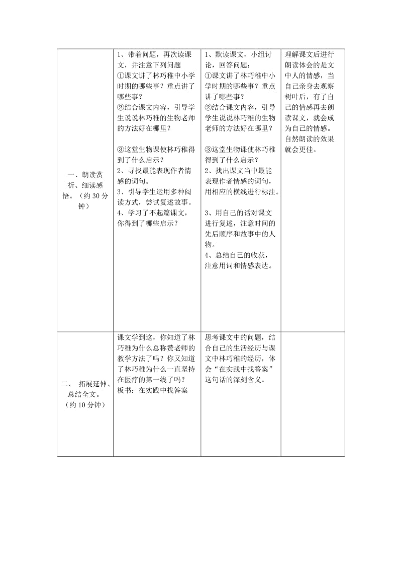 2019年四年级语文上册 10.树叶都是绿色的吗（1）教案 语文S版.doc_第3页