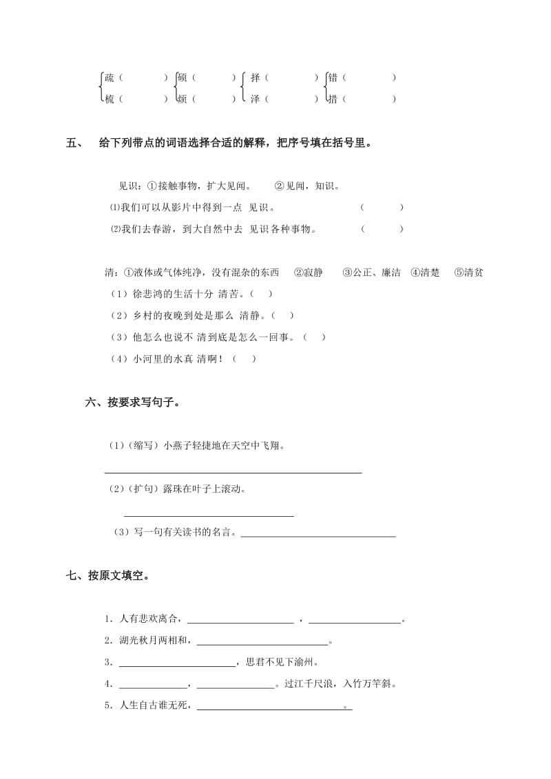 2019年小学四年级语文上册期中测试题.doc_第2页