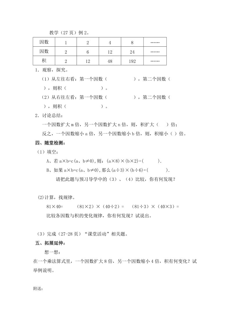 2019春西师大版数学四下6.3《探索规律》word教案1.doc_第2页