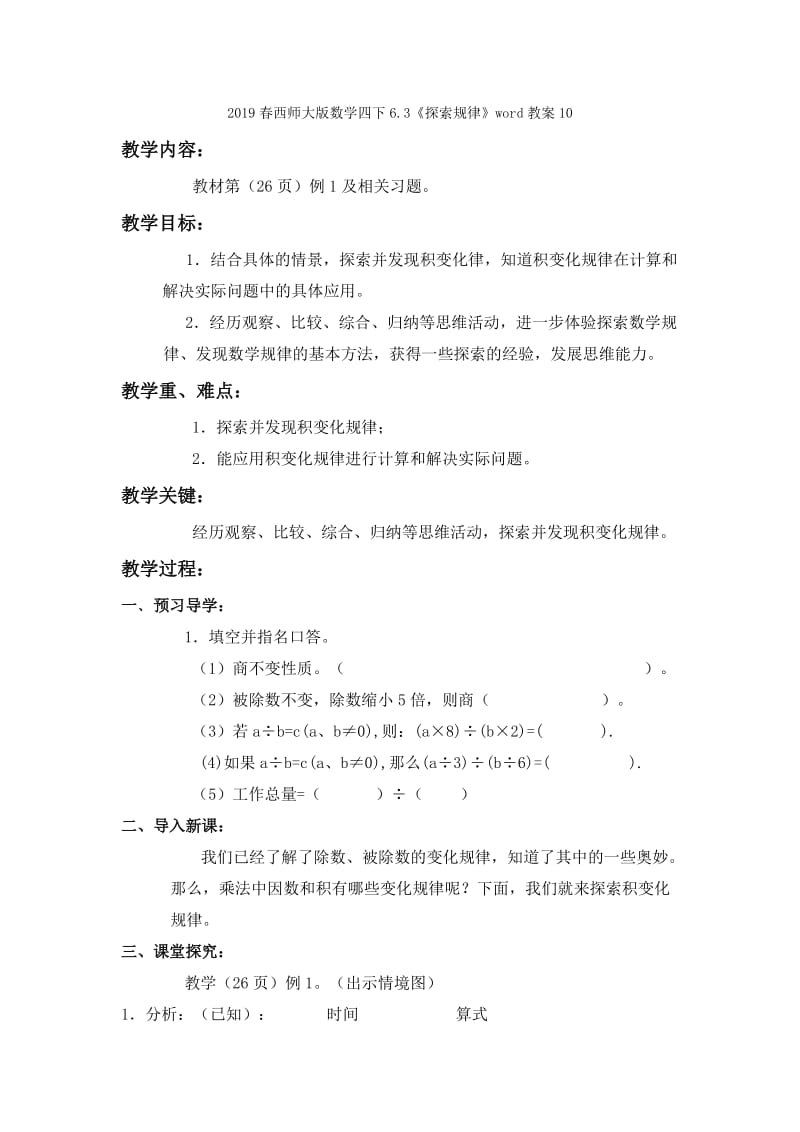 2019春西师大版数学四下6.3《探索规律》word教案1.doc_第3页