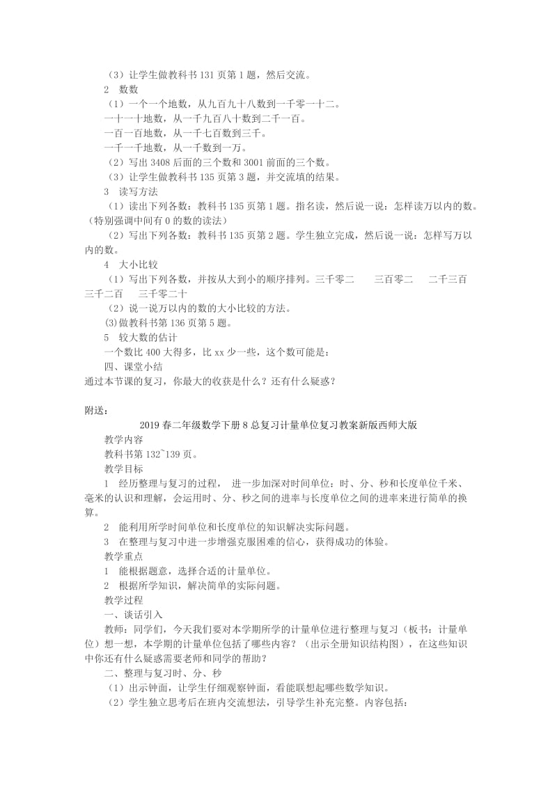 2019春二年级数学下册8总复习数的认识复习教案新版西师大版.doc_第2页