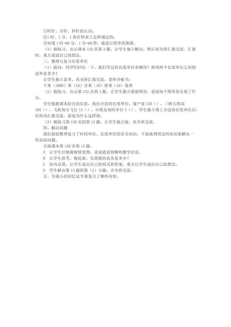 2019春二年级数学下册8总复习数的认识复习教案新版西师大版.doc_第3页