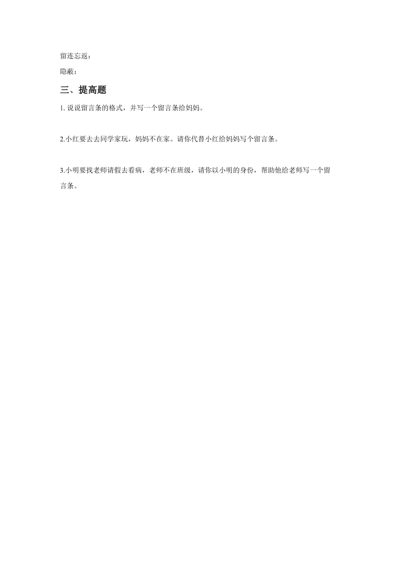 2019年二年级语文上册语文园地四同步练习新人教版.doc_第2页