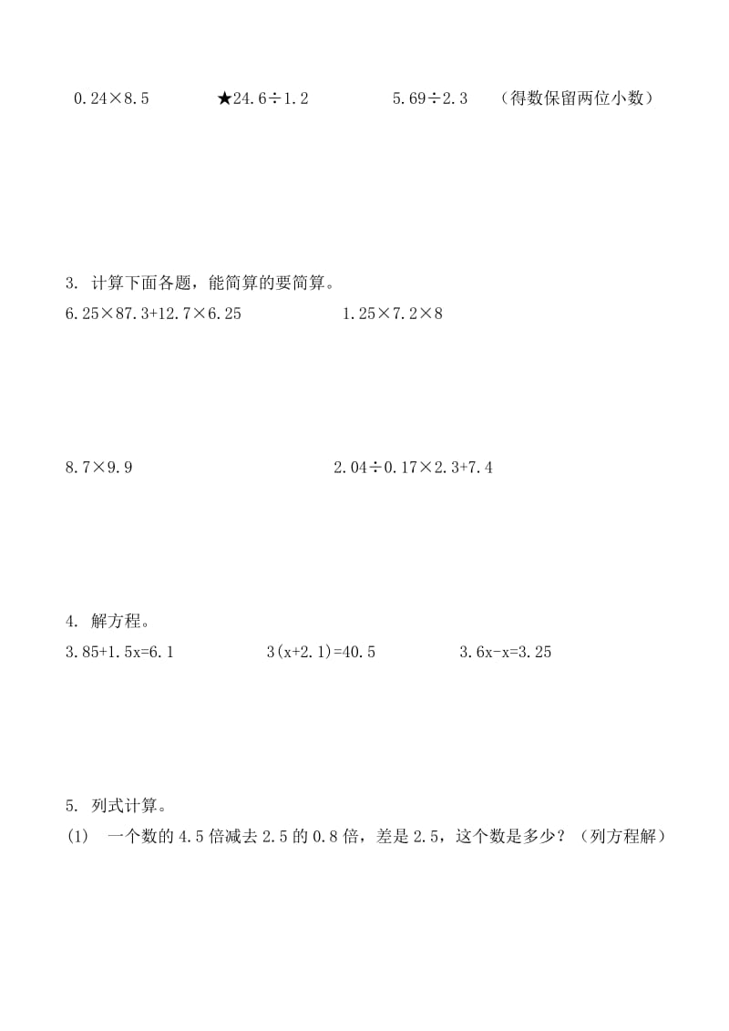 2019年五年级数学上学期期末试题.doc_第3页