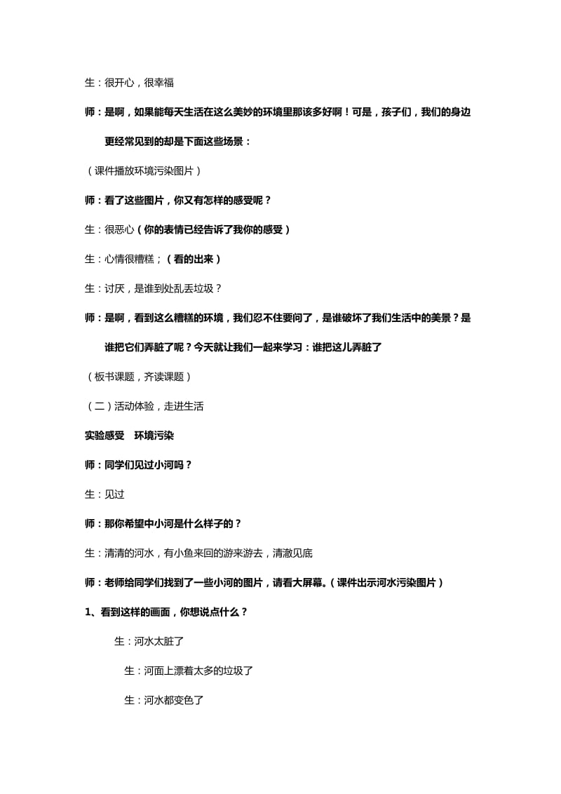 2019秋上海教科版品社二上《主题2 谁把这儿弄脏了》word教学设计.doc_第3页