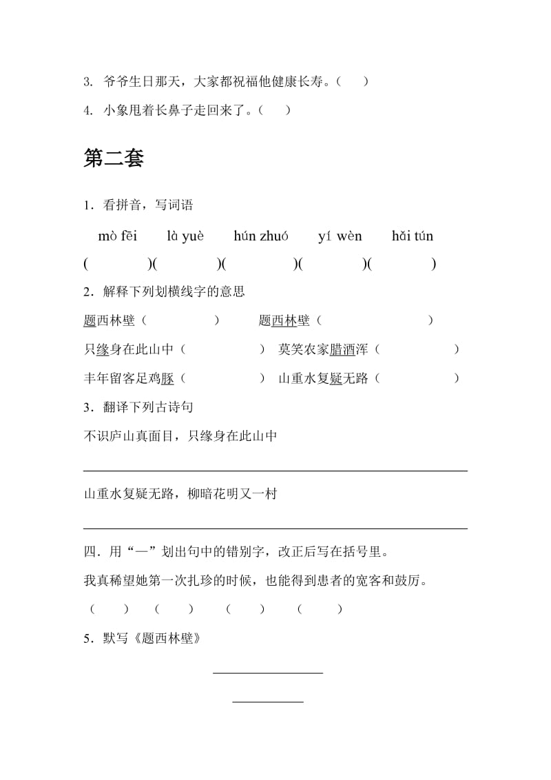 2019年人教版四年级上册语文第二单元分课时练习题.doc_第2页