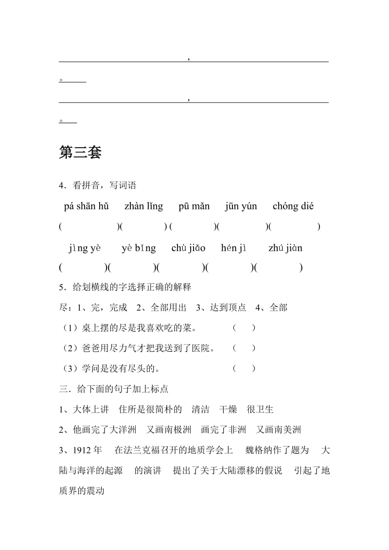 2019年人教版四年级上册语文第二单元分课时练习题.doc_第3页