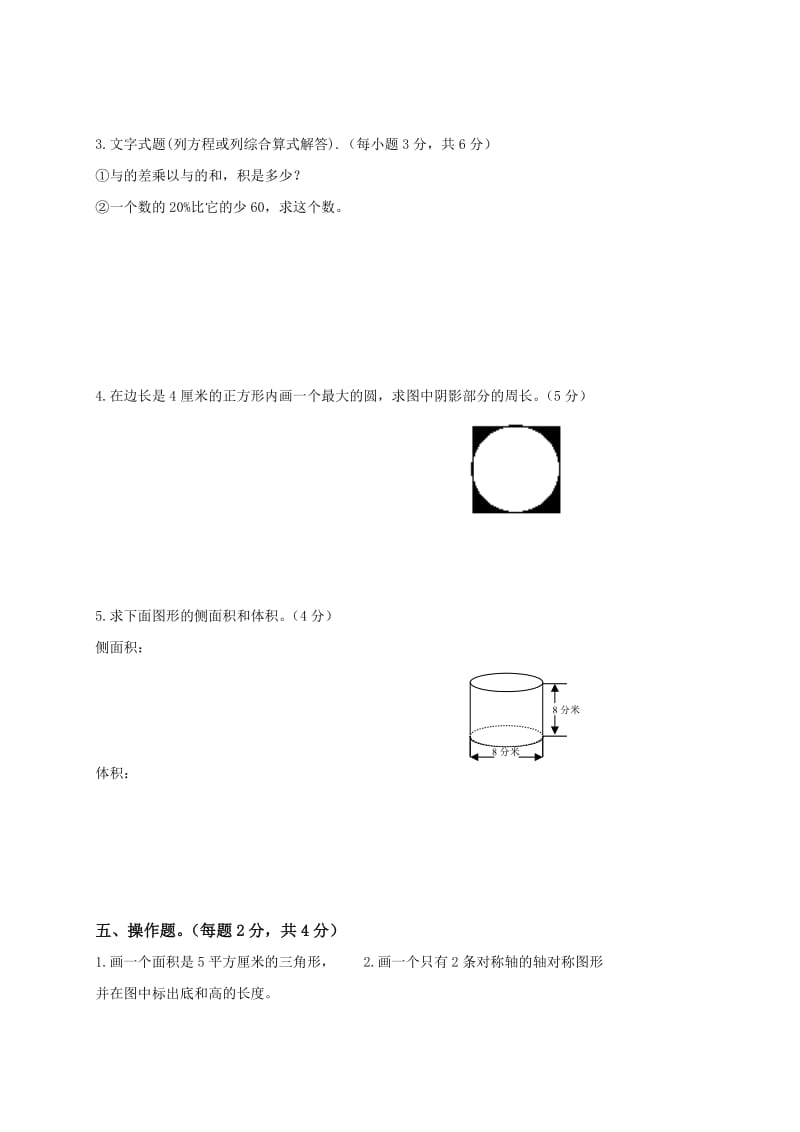 2019年北师大版小升初期末模拟试卷及答案.doc_第3页