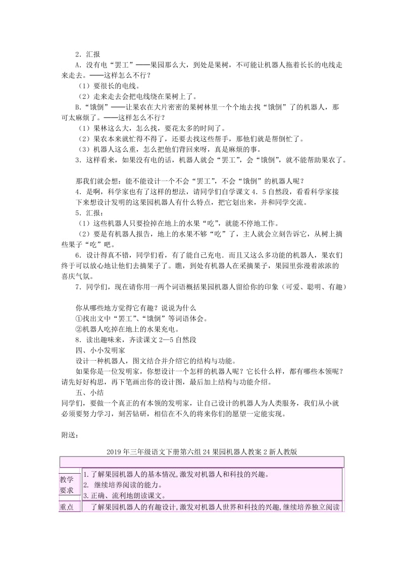 2019年三年级语文下册第六组24果园机器人教案1新人教版.doc_第2页