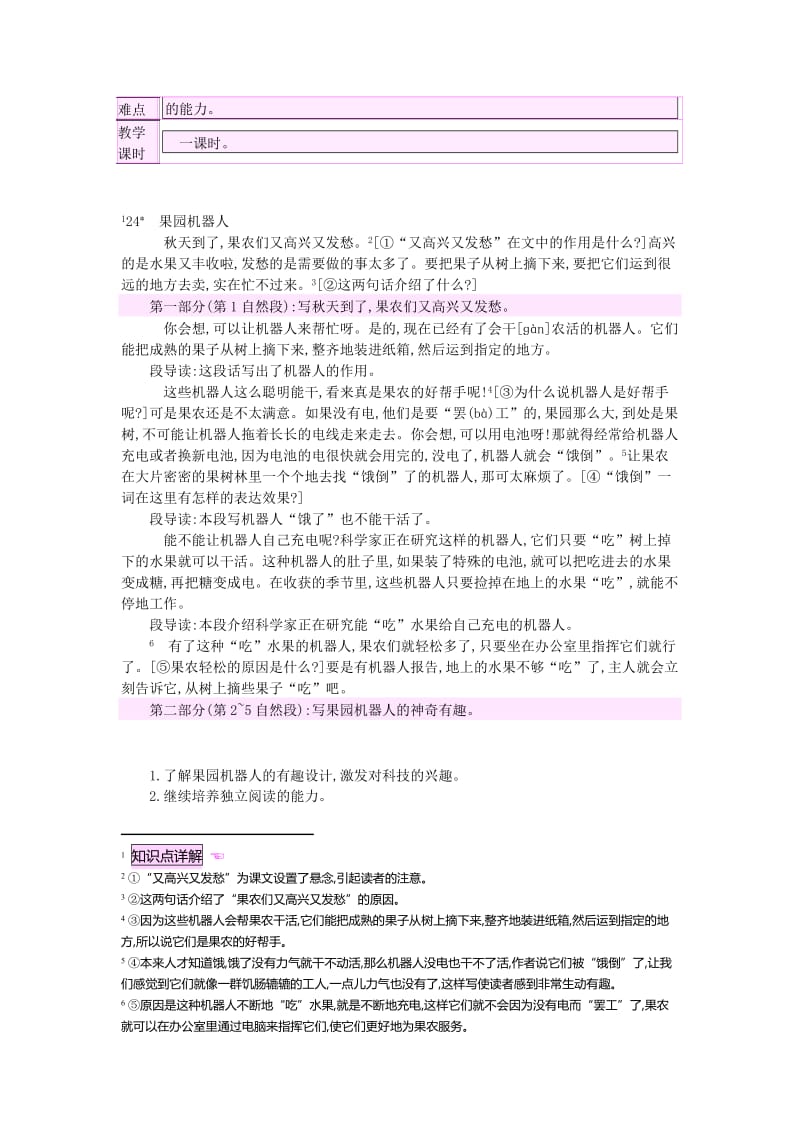 2019年三年级语文下册第六组24果园机器人教案1新人教版.doc_第3页