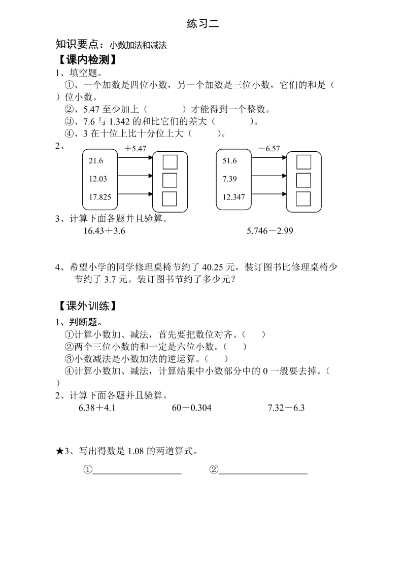 2019年苏教版五年级上册数学第三单元课内练习题.doc_第2页