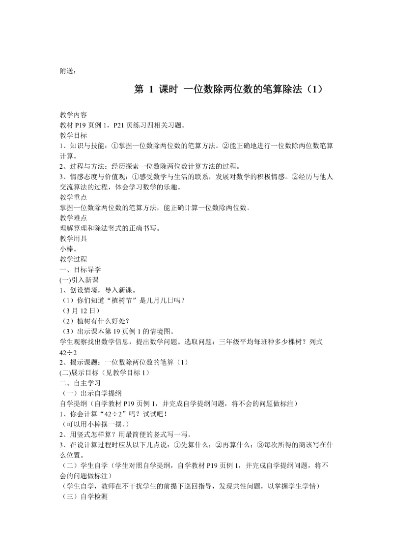 2019春五年级语文下册第四单元综合学习四启发引导教学设计冀教版.doc_第3页