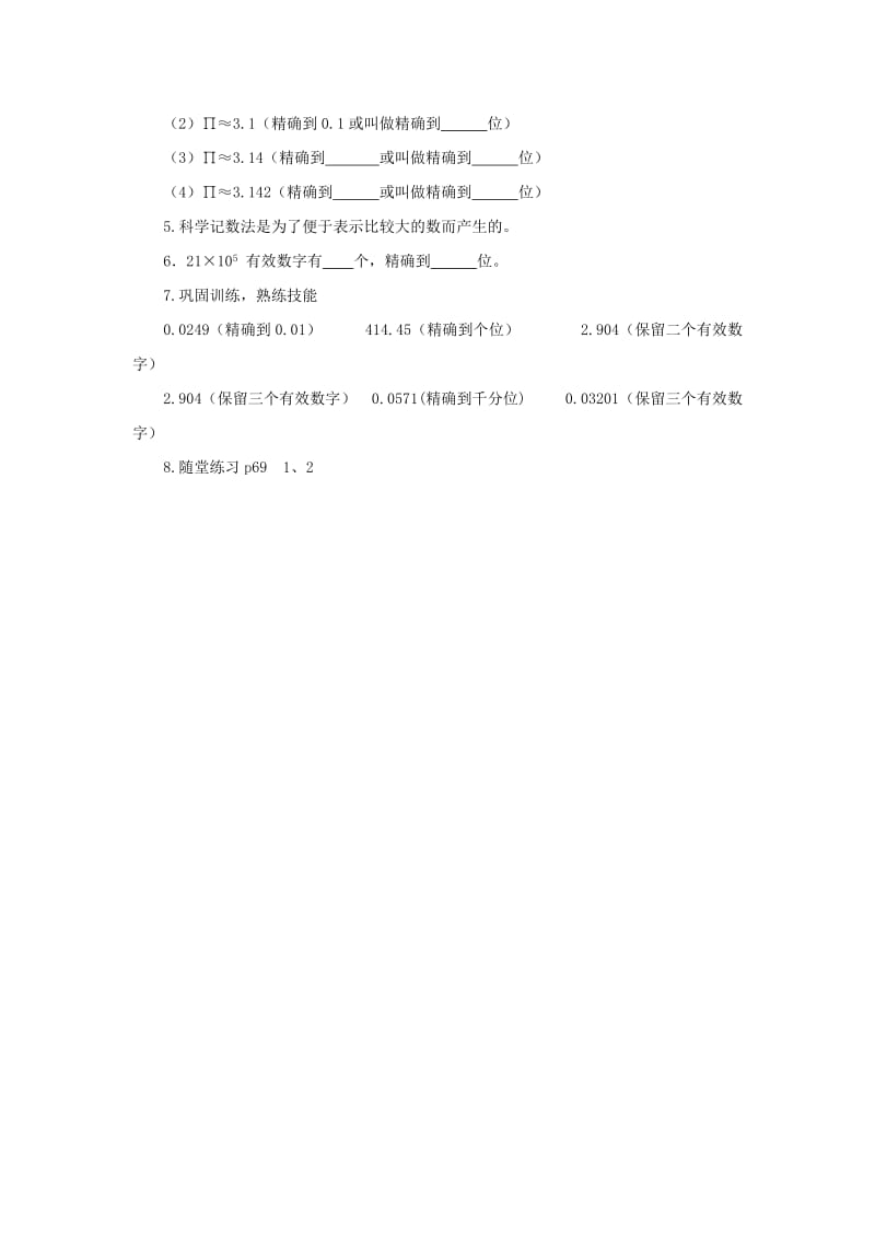 2019年秋六年级数学上册 第二章 12《近似数》习题 鲁教版五四制.doc_第3页