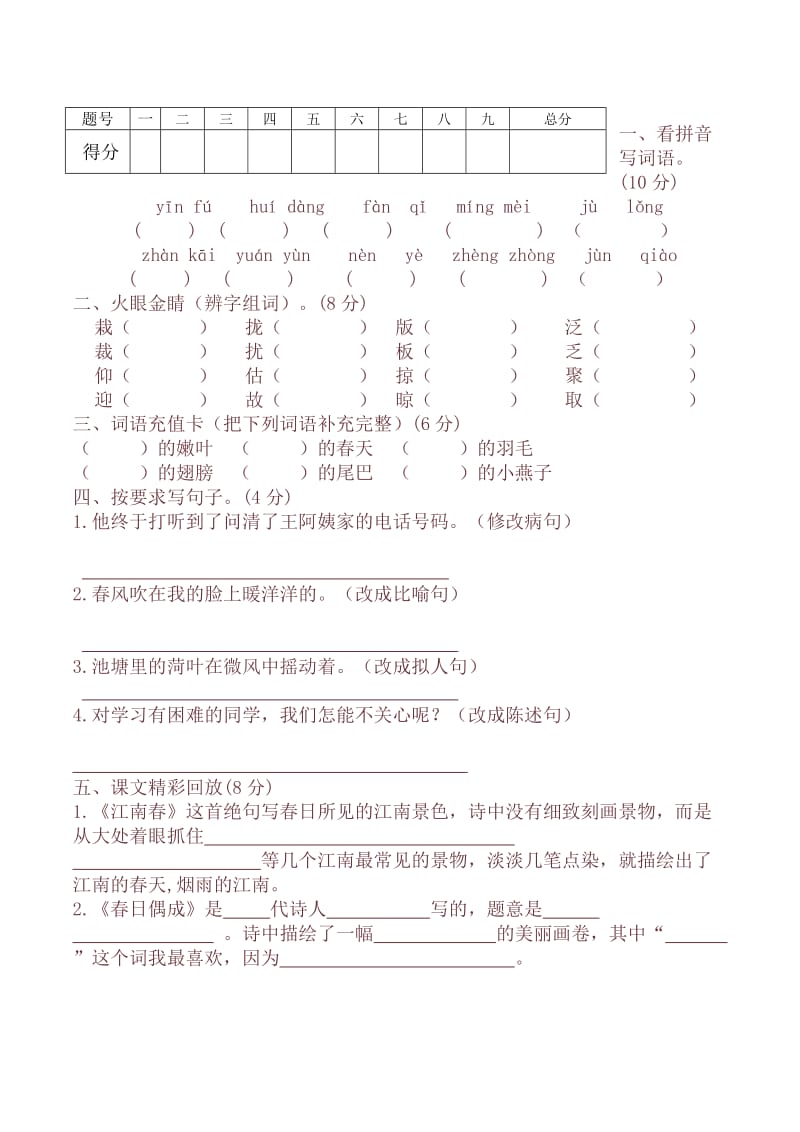2019年小学语文四年级下册第一单元测试题.doc_第3页