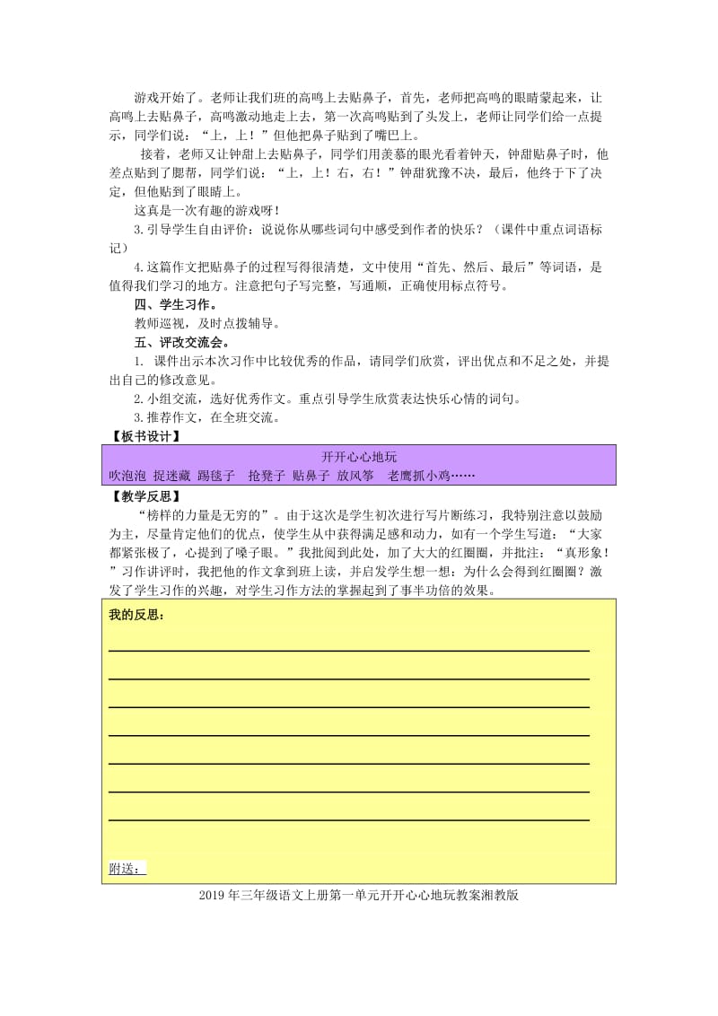 2019年三年级语文上册第一单元开开心心地玩教案湘教版 .doc_第2页