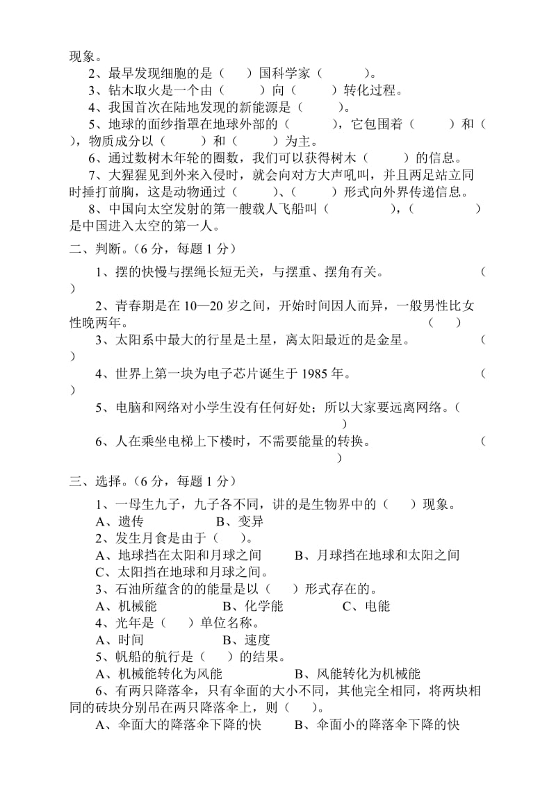 2019年六年级科学(下册)期末测试卷(答案.doc_第3页