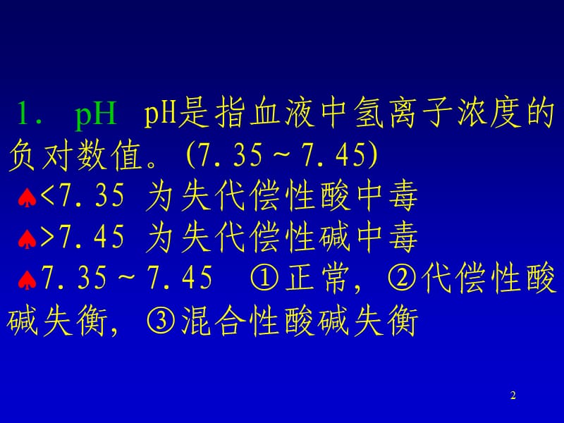 血气分析报告ppt课件_第2页