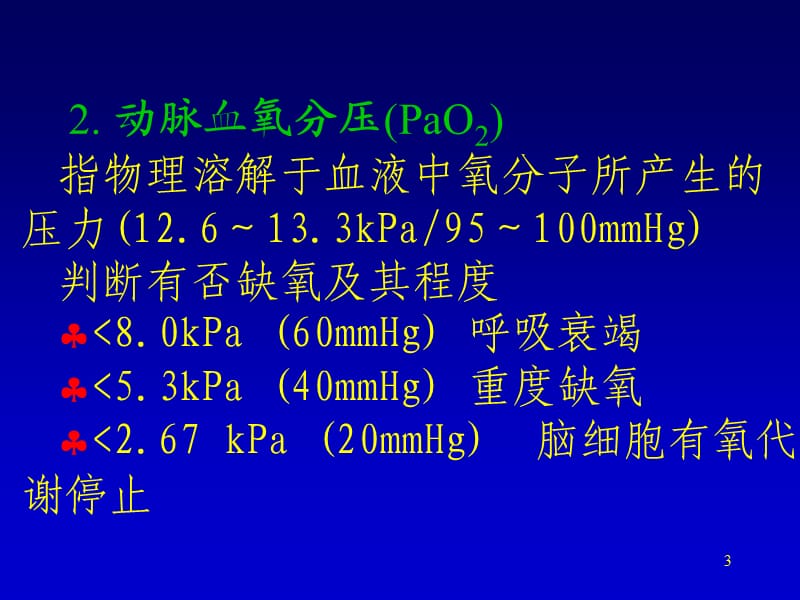 血气分析报告ppt课件_第3页