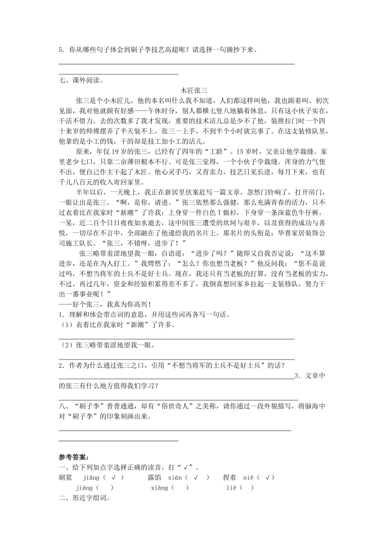 2019年五年级语文下册 27.刷子李习题精选 新人教版 (I).doc_第2页