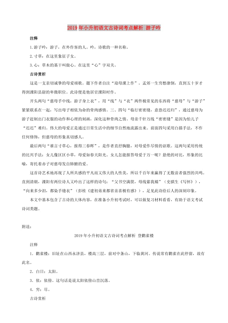 2019年小升初语文古诗词考点解析 游子吟.doc_第1页